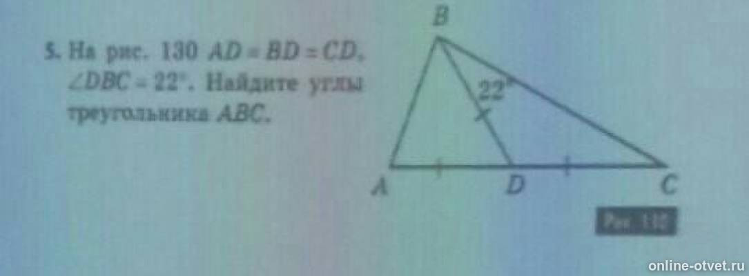 Найдите угол dbc. Найдите неизвестные углы треугольника ABC рис 114. Найти углы треугольника ABC 130 градусов. Ab=CD угол ABC=45 градусов. Рис 130.