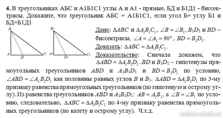 Треугольник АБС И треугольник а1б1с1 , угол б=б1. В треугольниках АБС И а1б1с1, угол а = 50°. АБС подобен а1б1с1 аб 6, БС 12, ас9. Доказательство треугольника АБС И а1б1с1. Прямоугольные треугольники abc и abd имеют