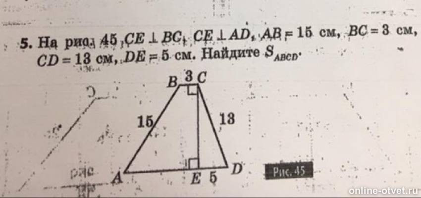 Бс перпендикулярно аб. BC перпендикулярно ab. Ab-3см ab перпендикулярно BC. На рис 45 ce перпендикулярно BC ce перпендикулярно ad.