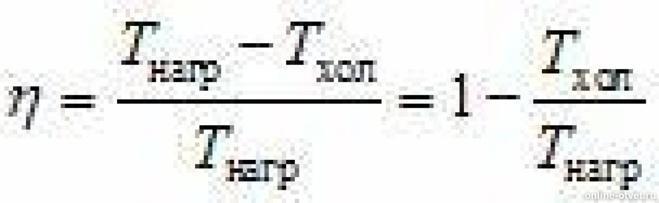 Кпд нагревательного элемента. Кпд электрообогревателя. Максимальный кпд. Формула максимального кпд теплового двигателя. Кпд температура.