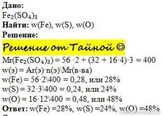 Массовые доли сульфата железа 2. Вычислите массовые доли элементов в процентах по формулам соединений. Массовые доли элементов в оксиде железа 3. Массовые доли сульфата железа 2. Вычислите в процентах массовую долю кислорода в сульфате железа(ii).