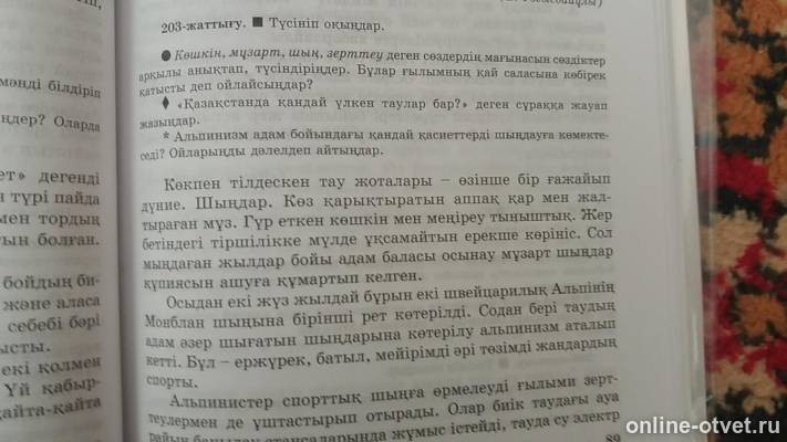 казак тили 5 сынып