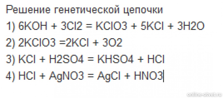 Kclo3 hcl реакция. Цепочка превращений HCL cl2 kclo3. HCL cl2 kclo3 KCL AGCL. Cl2-kclo3 цепочка превращений. HCL cl2 kclo3.