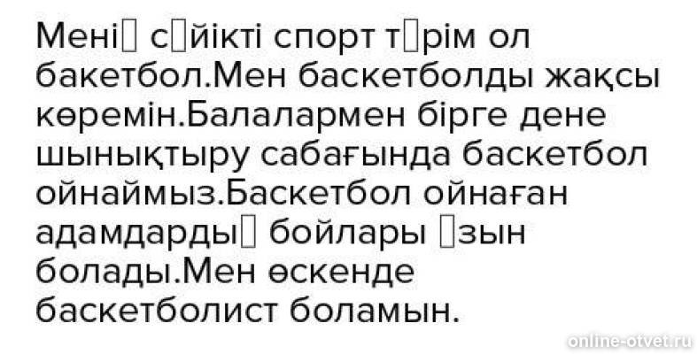 Сочинение мой любимый спорт танцы. Сочинение моя любимая спортсменка на кыргызском языке.