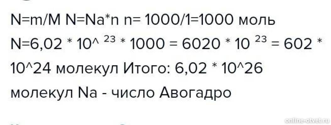 Сколько содержится в 1 кг водорода. Число молекул в 3 моль водорода. сколько молекул содержится в 1 кг водорода. вычислите число молекул в 3.5 моль угарного газа со. определение число молекул в 1 кг водорода.