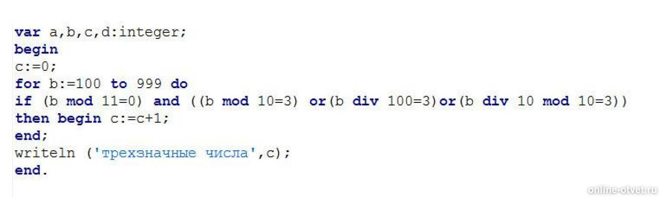 Программа в паскаль для нахождения суммы цифр. Дано двузначное число. Div mod в паскаль трехзначное. Паскаль составить программу. Произведение его цифр.