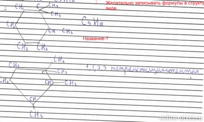1 1 2 триметилциклогексан. холестанол формула. цис 1 4 диметилциклогексан. 112 триметилциклогексан. 1 1 2 триметилциклогексан изомеры.