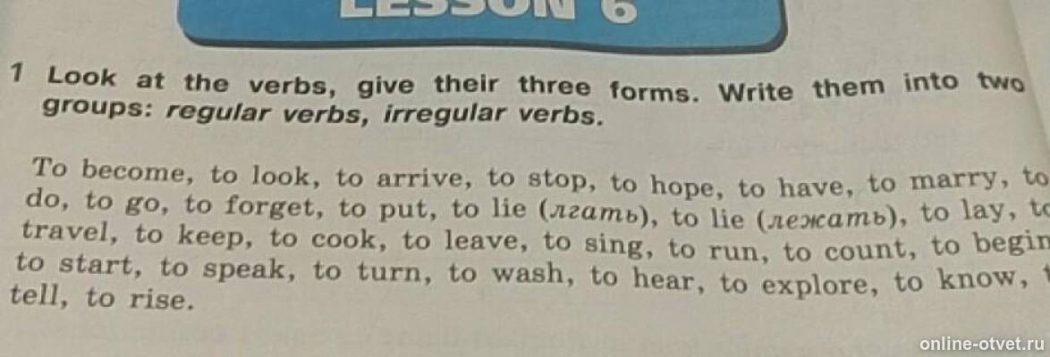 Write the verb form перевод. Look at the verbs give their three forms write them into two Groups Regular verbs Irregular verbs. Look at the verbs give their three forms write them into two Groups Regular verbs Irregular. Divide the verbs into two Groups. Write 3 forms of the verb начинать.