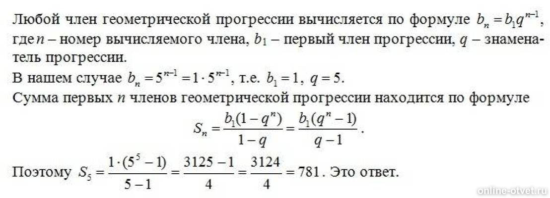 Найти сумму первых пяти членов прогрессии. Геометрическая прогрессия задана формулой. Н член геометрической прогрессии вычисляется по формуле. Номер члена геометрической прогрессии. Геометрическая прогрессия задана формулой n-го BN 5n-1 найти s5.