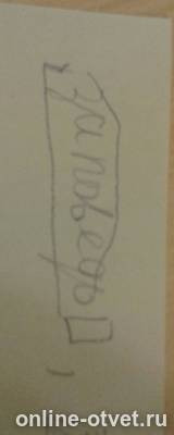 Изображение к ответу