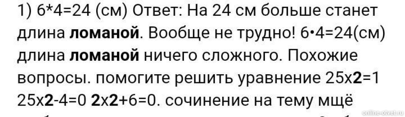 На рисунке 74 dac. Увеличьте ломаную в 2 раза так чтобы её форма не изменилась. Увеличить ломаную в 2 раза так чтобы ее форма не изменилась. Увеличьте ломаную на рисунке 74 а в 2 раза так чтобы её форма не. Увеличить ломанную линию в 2 раза 74 б.