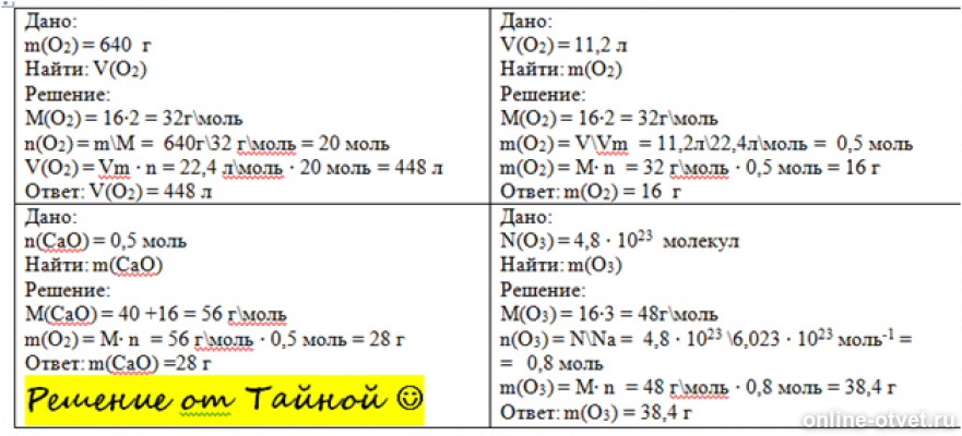 Объем кислорода при н.у. Определите объем (л), занимаемый при н.у.:. Какую массу имеют 3 моль н2. Какой объем при нормальных условиях. Масса k2o