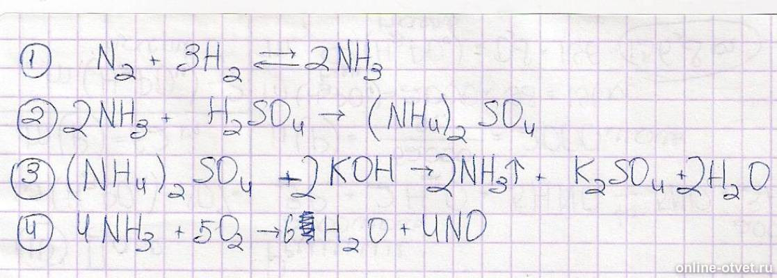 N2 nh3 nh4cl nh4oh nh3 no. Осуществить превращение n2 nh3. Осуществить превращение n2 nh3. Осуществите превращения n2 nh3 no. Nh3 no.