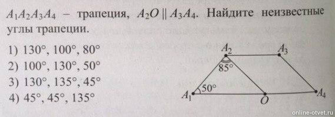 Площадь трапеции задачи на готовых чертежах 8 класс. Площадь трапеции задачи на готовых чертежах 8 класс. Задачи по геометрии 8 класс трапеция с решениями. Используя данные указанные на рисунке найдите угол а. Тест 3 по геометрии 8 класс трапеция.