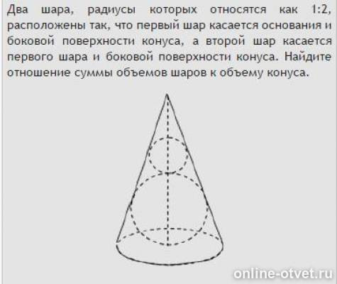 Два равных шара расположены так. Шар вписанный в конус касается конической поверхности. Как относятся радиусы шаров. Шар касается конуса рисунок. Шары расположены в форме треугольника так что в первом ряду 1 шар.