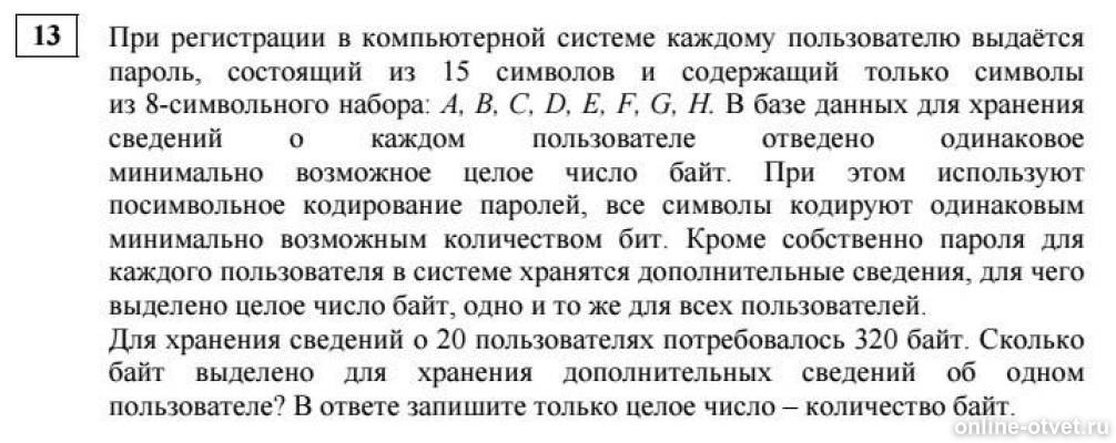 При регистрации в компьютерной системе каждому поль. При регистрации в компьютерной системе каждому пользователю. При регистрации в компьютерной системе каждому пользователю. 15 символов. При регистрации в компьютерной системе каждому пользователю.