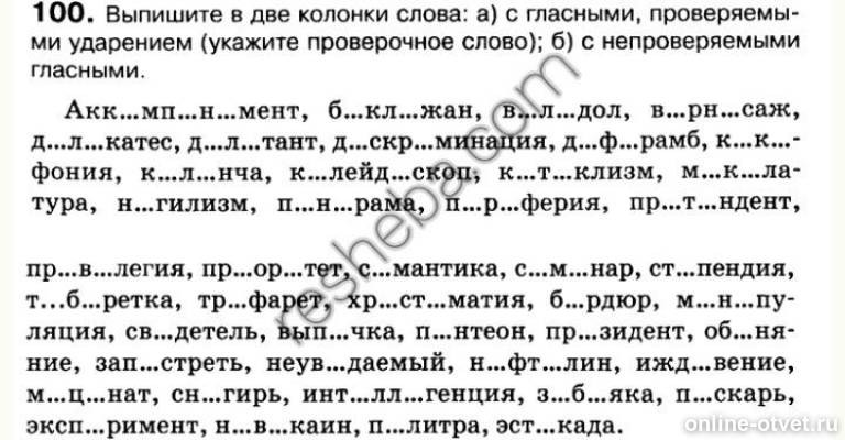 Аккомпанемент баклажан валидол вернисаж деликатес. Аккомпанировать проверочное слово. Аккомпанемент баклажан валидол вернисаж деликатес. Аккомпанемент баклажан валидол вернисаж деликатес. Тропинка шла вдоль высокого прибрежного обрыва гдз.