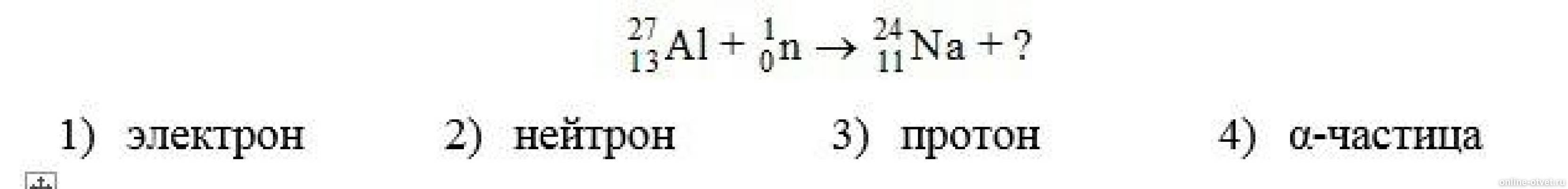 Цепные реакции примеры. Какая частица образуется в результате реакции. Схема выхода ядерной реакции. Какая частица образуется в результате реакции. Какая частица x образуется в реакции.