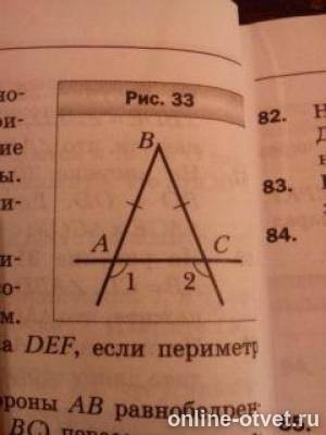 На рисунке 33. На рисунке 33 ab BC докажите что угол 1 углу 2. На рисунке 33 аб вс докажите. На рисунке 33 ab равно BC докажите что угол 1 равен углу 2. На рисунке 33 аб вс докажите что угол1 равен 2 углу.