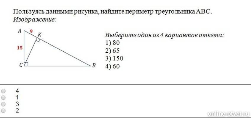 Используя данные рисунка найдите вс. Используя данные рисунка, Вычислите периметр треугольника АВС.. Используя данные рисунка Найдите периметр треугольника. Пользуясь данными рисунками Найдите периметр треугольника ABC. Пользуясь данными рисунка Найдите периметр АВС.