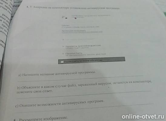 Изображение к вопросу