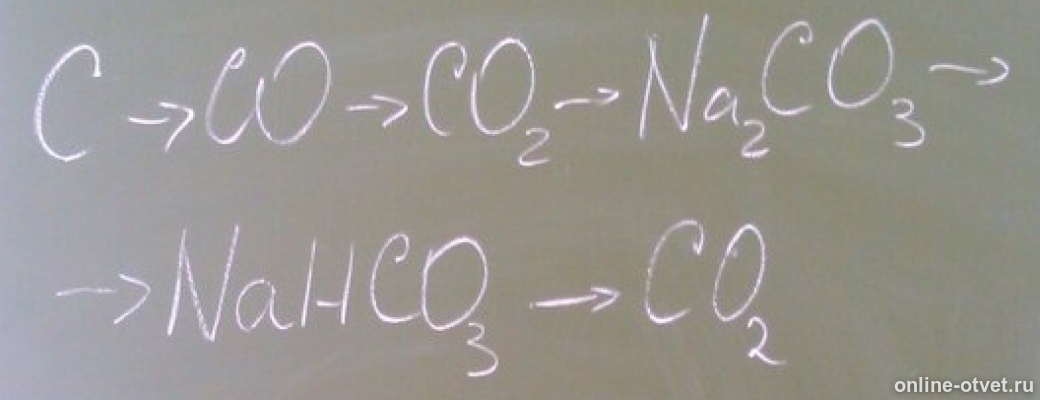 Осуществить превращение c co2 h2co3. Осуществить превращение c co2 h2co3