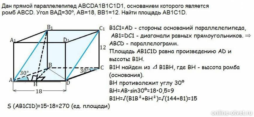 Высота с боковым ребром наклонного параллелепипеда. Основанием параллелепипеда abcda1b1c1d1 является ромб ABCD. Основанием прямого параллелепипеда abcda1b1c1d1 является ромб ABCD. Основанием прямого параллелепипеда ABCDA b1c1d1 является ромб ABCD. Abcda1b1c1d1 прямой параллелепипед.