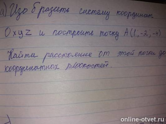 Изображение к вопросу