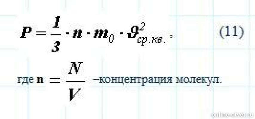 Концентрацию молекул n. Концентрация молекул. Концентрация молекул газа. Концентрация молекул на оси ротора. Скорость молекул твердого тела