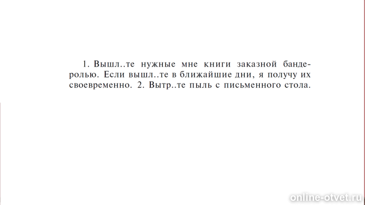 Вытрите пыль с письменного стола какое наклонение