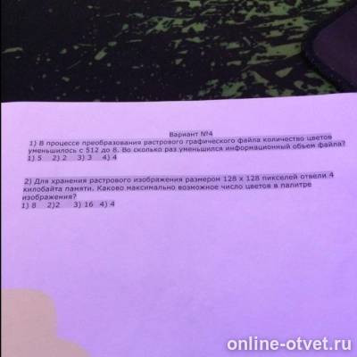 Изображение к вопросу