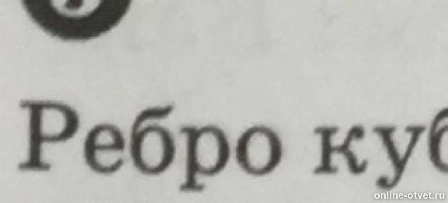 Изображение к вопросу