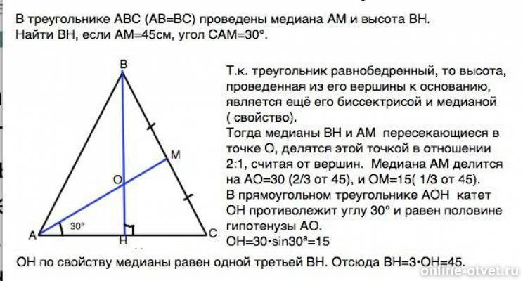 В равностороннем треугольнике авс провели медиану ам. Высота и Медиана в равнобедренном треугольнике. Медиана и биссектриса в равнобедренном треугольнике. Воста из равнобедренного трегугольник. Высота в равнобедренном треугольнике.