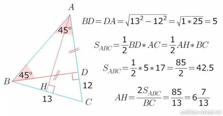Вс 13 ас 12 найти площадь. В треугольнике АВС угол а равен 45. В треугольнике ABC угол а равен 45 вс 13 см а высота ВД отсекает. Найдите площадь треугольника АВС высота ВД. В треугольнике ABC угол а равен 45 угол отрезок ДС=12см.